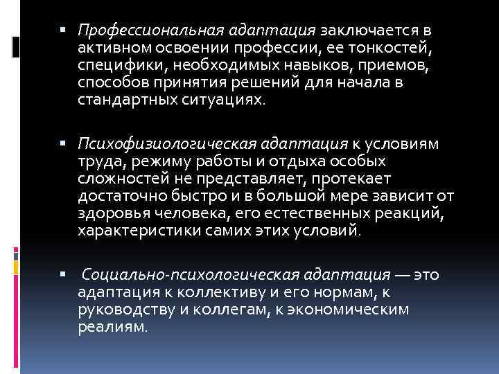 Профессиональный отбор и профессиональная адаптация. Профессиональная адаптация. Профессионалтная адап. Маркетинг персонала адаптация. В чем заключается процесс профессиональной адаптации?.