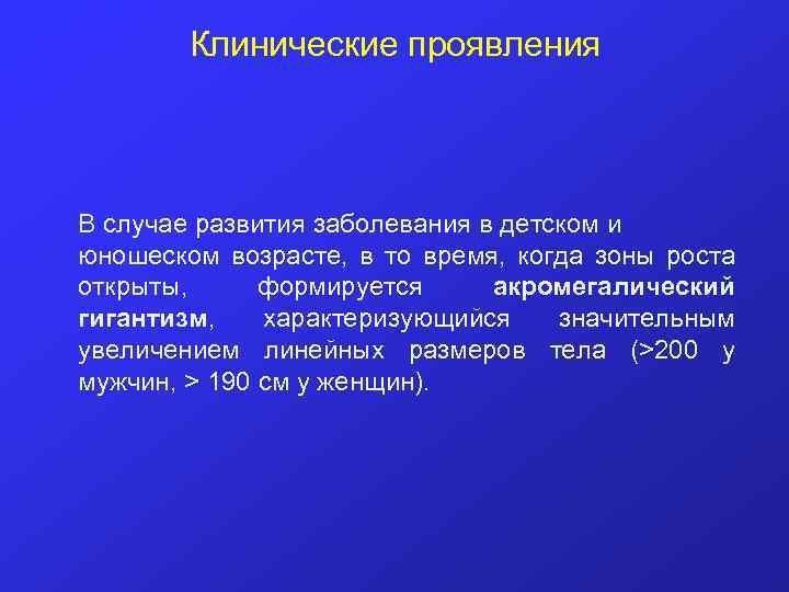 Клинические проявления В случае развития заболевания в детском и юношеском возрасте, в то время,