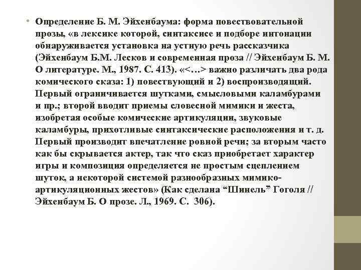 Определение б. Статья Эйхенбаума. Конспект по статье б.м. Эйхенбаума 