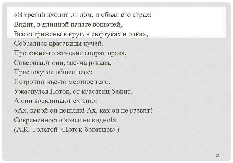  «В третий входит он дом, и объял его страх: Видит, в длинной палате