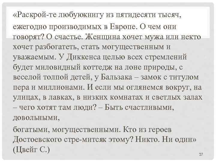  «Раскрой те любую нигу из пятидесяти тысяч, к ежегодно производимых в Европе. О