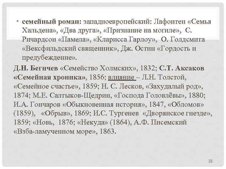  • семейный роман: западноевропейский: Лафонтен «Семья Хальдена» , «Два друга» , «Признание на