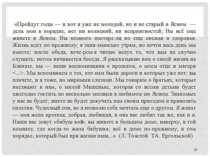  «Пройдут годы — и вот я уже не молодой, но и не старый