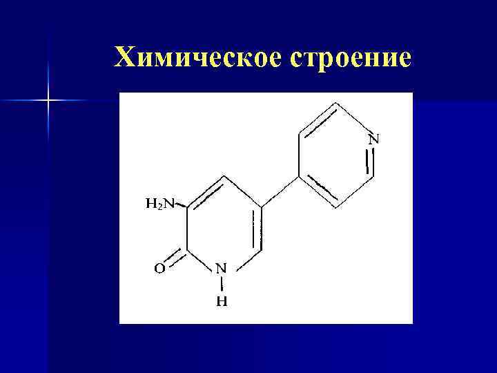 Химическое строение 