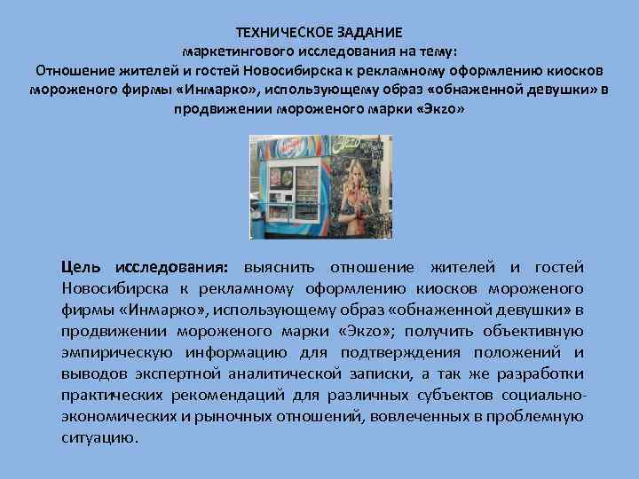 Виды отношений к обследованию. Техническое задание на маркетинговое исследование. Техническое задание для маркетолога пример. Техническое задание для маркетингового исследования пример. ТЗ на маркетинговое исследование пример.