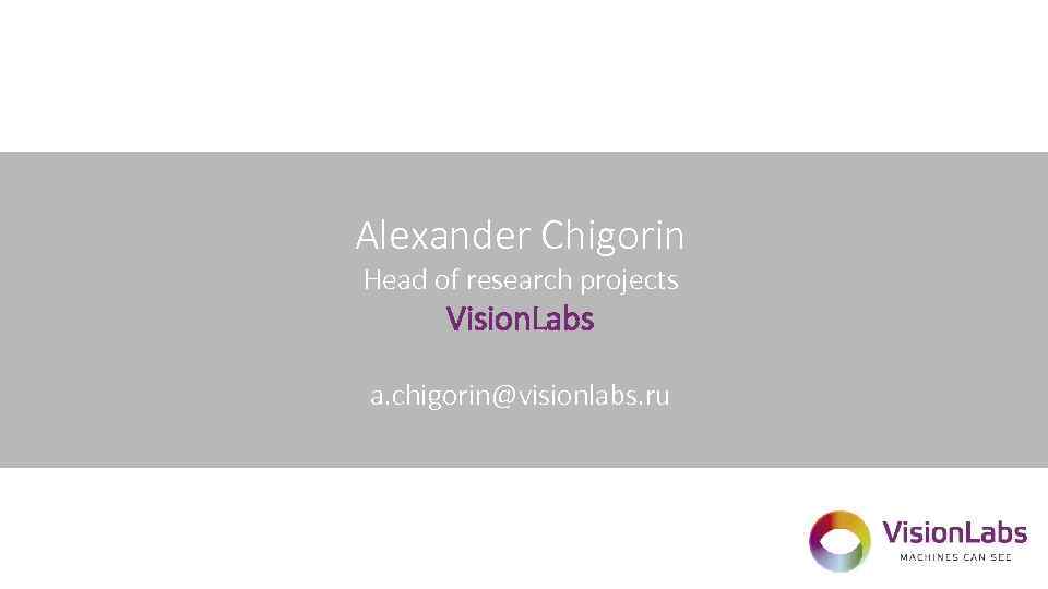 Этапы типового внедрения платформы 26 Alexander Chigorin Head of research projects Vision. Labs a.