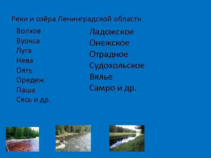 Карта водных объектов спб и ленинградской области