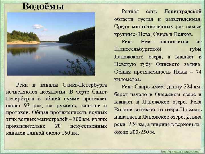 Составьте список водных объектов вашего края