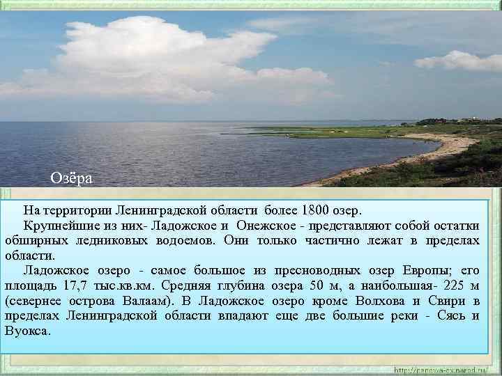 Онежское и ладожское озеро связаны рекой свирь