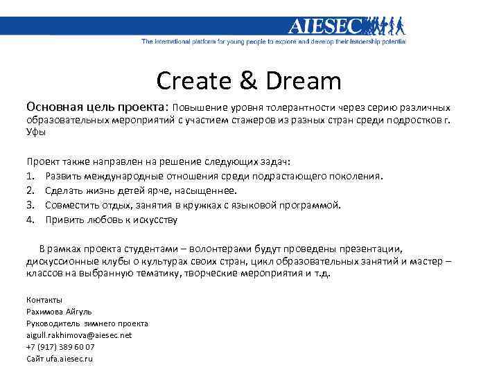 Create & Dream Основная цель проекта: Повышение уровня толерантности через серию различных Основная цель