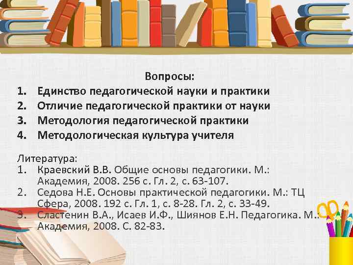 Единство вопрос ответ. Единство и различия педагогической науки и практики. Различия педагогической науки и практики. Педагогика как единство науки и практики. В чем состоит единство педагогической науки и практики?.