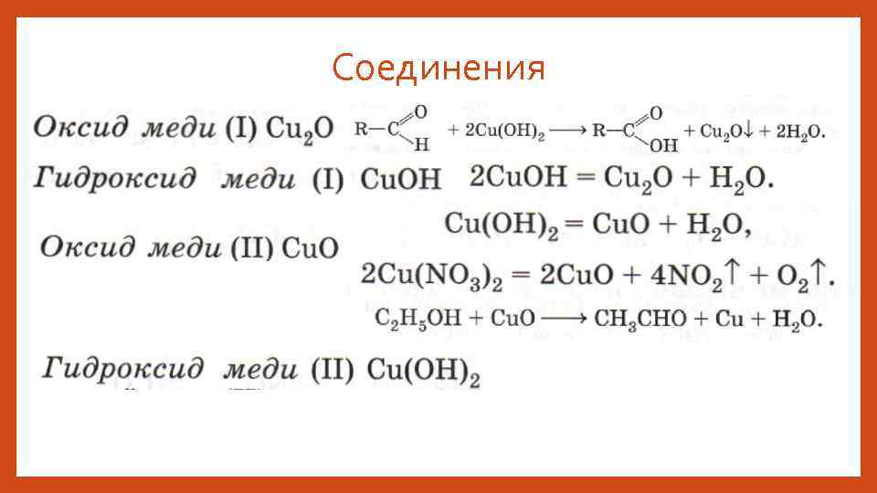 Соединения 