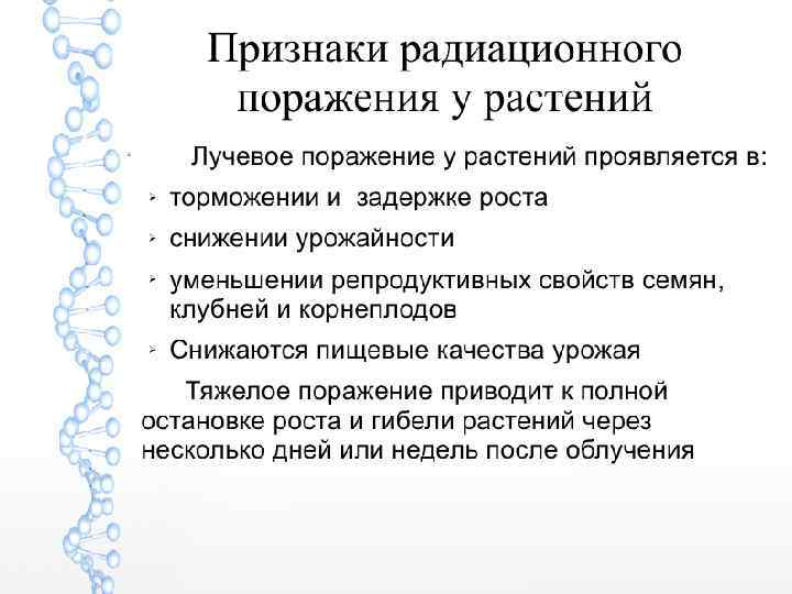 Симптомы лучевого поражения. Симптомы радиационного поражения. Признаки лучевого поражения.