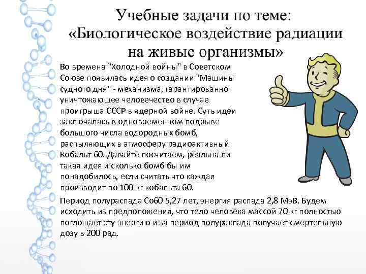 Во времена "Холодной войны" в Советском Союзе появилась идея о создании "Машины судного дня"