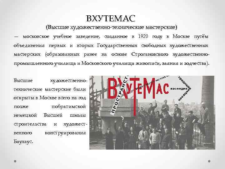 Вхутемас и вхутеин презентация