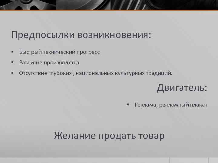 Отсутствие производства. Предпосылки возникновения дизайна. Причины зарождения дизайна. Причины возникновения дизайна. Технические предпосылки появления.