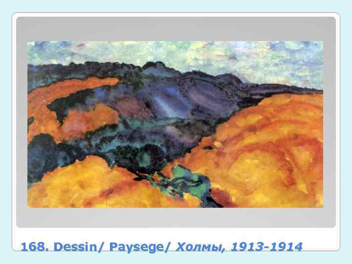 168. Dessin/ Paysege/ Холмы, 1913 -1914 