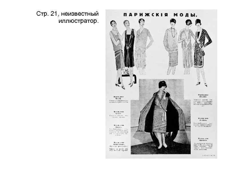 Стр. 21, неизвестный иллюстратор. 