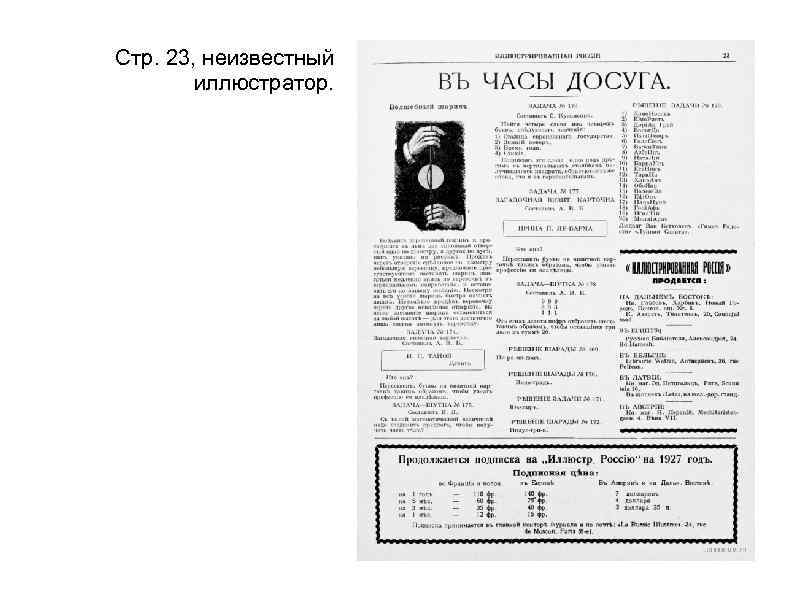 Стр. 23, неизвестный иллюстратор. 