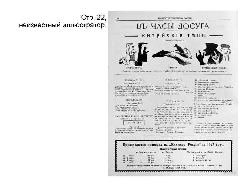 Стр. 22, неизвестный иллюстратор. 