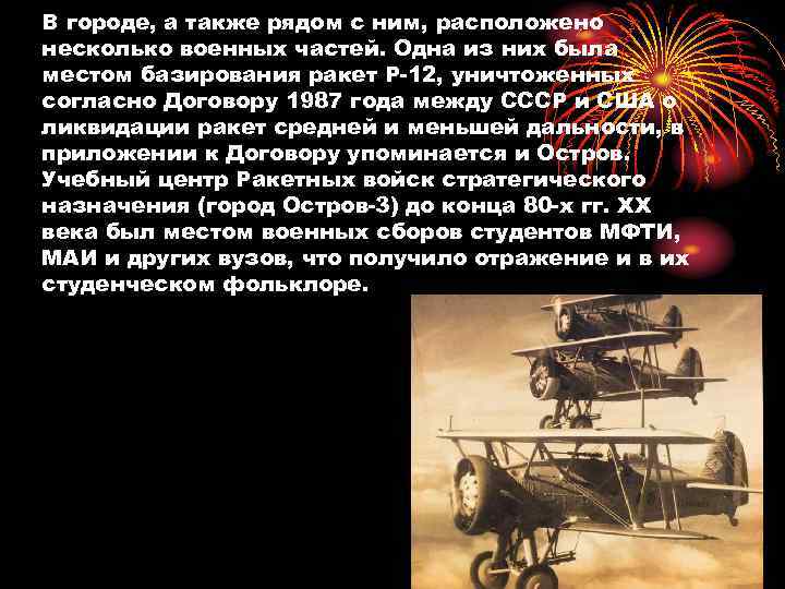 В городе, а также рядом с ним, расположено несколько военных частей. Одна из них