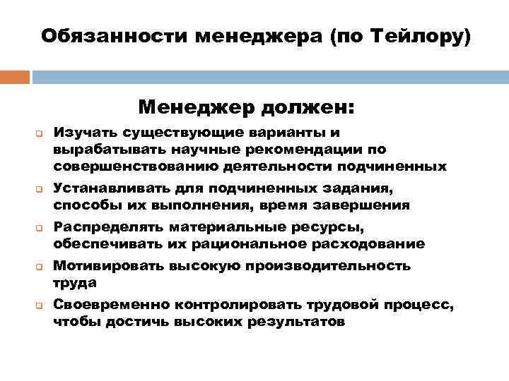 Три должность. Обязанности менеджеров по Тейлору. Ким Скотт три основные обязанности менеджера. Основные обязанности менеджера. Три основные обязанности менеджера.