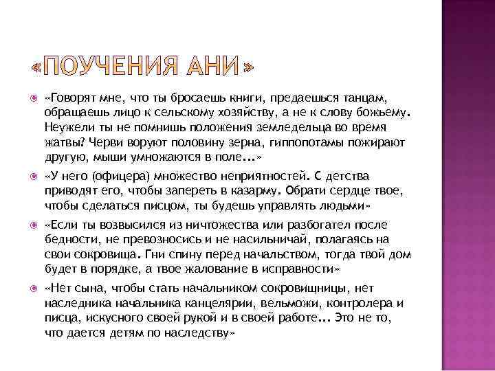  «Говорят мне, что ты бросаешь книги, предаешься танцам, обращаешь лицо к сельскому хозяйству,