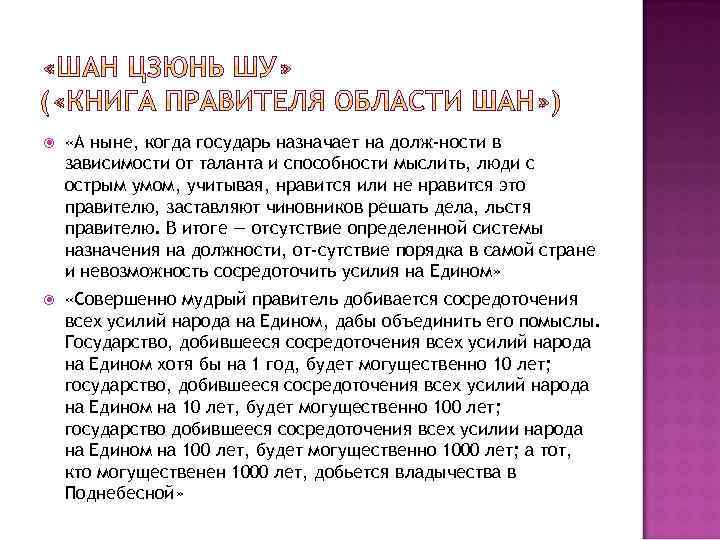  «А ныне, когда государь назначает на долж ности в зависимости от таланта и