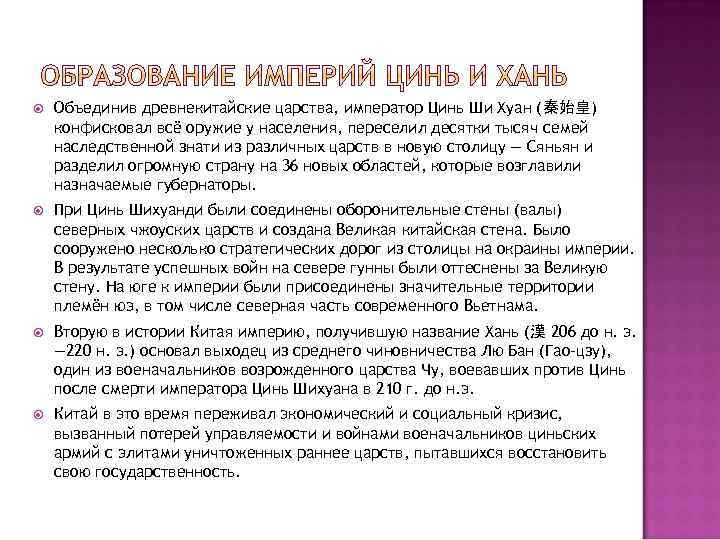  Объединив древнекитайские царства, император Цинь Ши Хуан (秦始皇) конфисковал всё оружие у населения,
