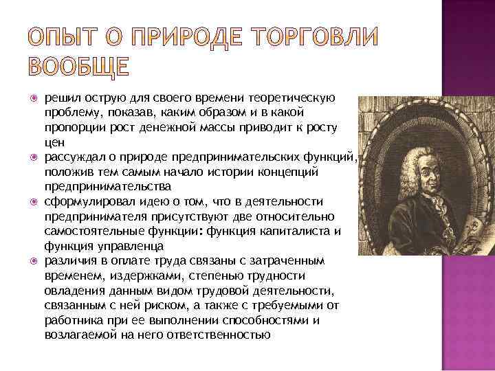  решил острую для своего времени теоретическую проблему, показав, каким образом и в какой