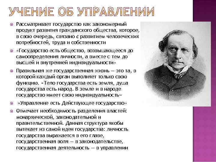  Рассматривает государство как закономерный продукт развития гражданского общества, которое, в свою очередь, связано