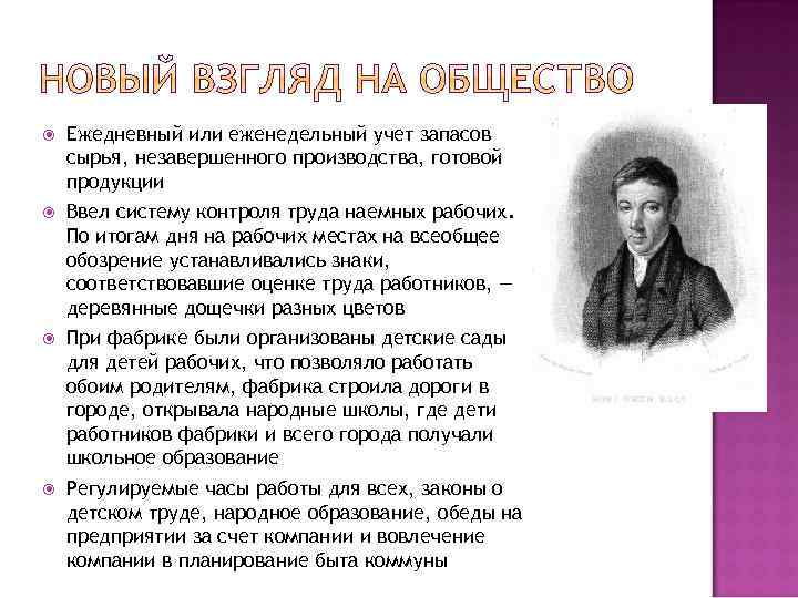 Ежедневный или еженедельный учет запасов сырья, незавершенного производства, готовой продукции Ввел систему контроля