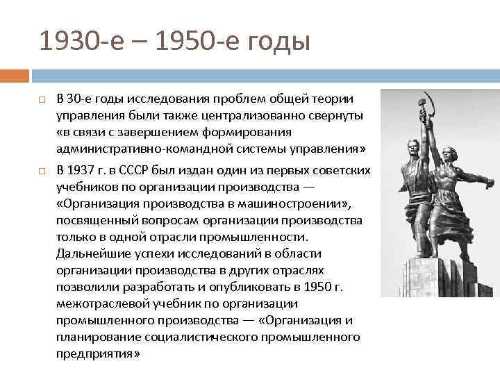 1930 -е – 1950 -е годы В 30 -е годы исследования проблем общей теории