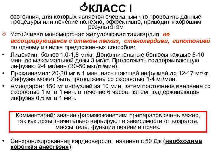  КЛАСС I состояния, для которых является очевидным что проводить данные процедуры или лечение