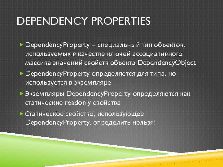 DEPENDENCY PROPERTIES Dependency. Property – специальный тип объектов, используемых в качестве ключей ассоциативного массива