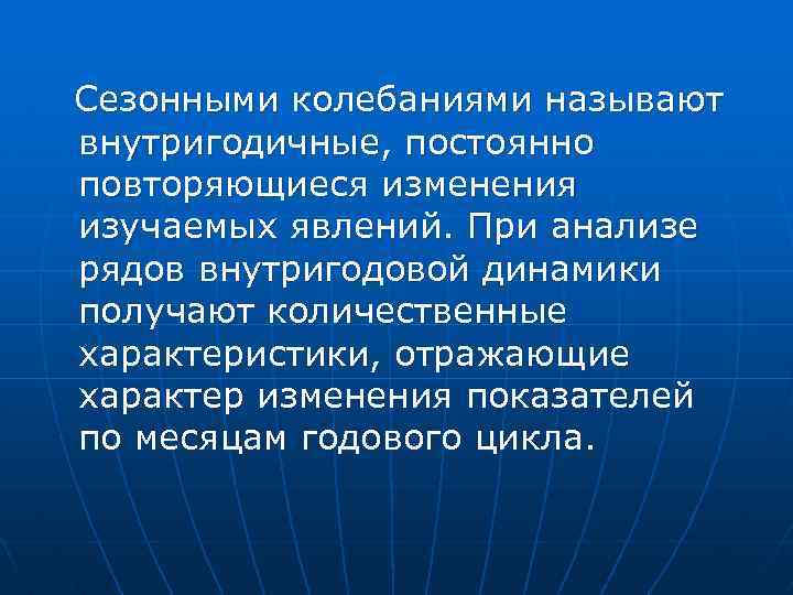 Периодически повторяется. Методы сезонных колебаний. Изучение сезонных колебаний в статистике. Сезонные колебания и методы их изучения. Измерение сезонных колебаний.