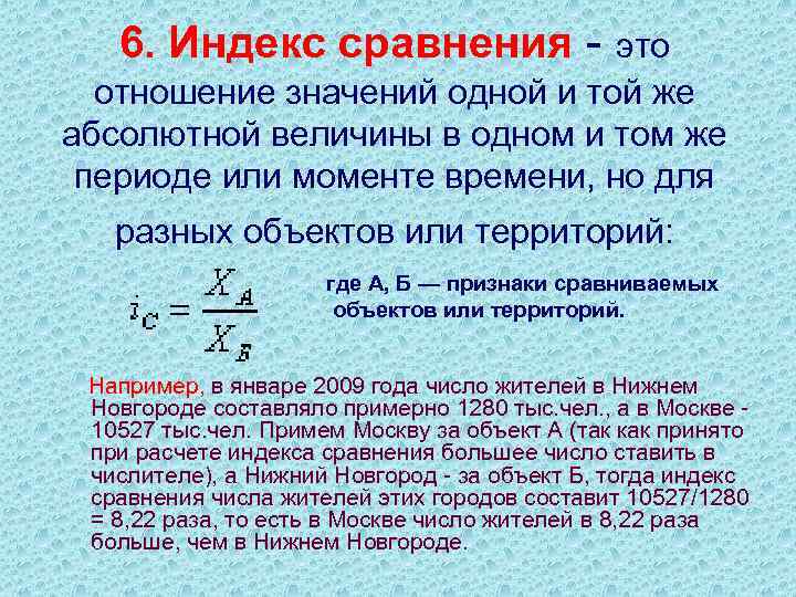 Что значит отношение 2 5. Индекс сходства. Отношение сравнения. Индекс сравнения. Дайте определение и укажите формулу индекса сравнения.