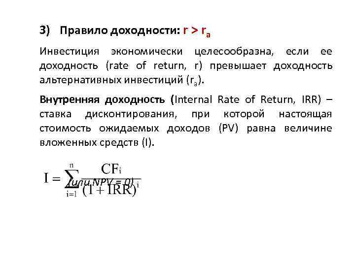 Инвестиционный проект может быть признан экономически целесообразным если