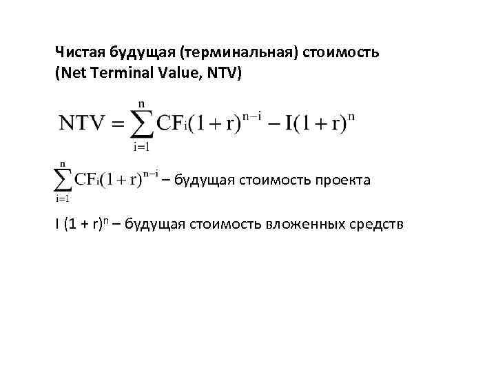 Будущая стоимость проекта это