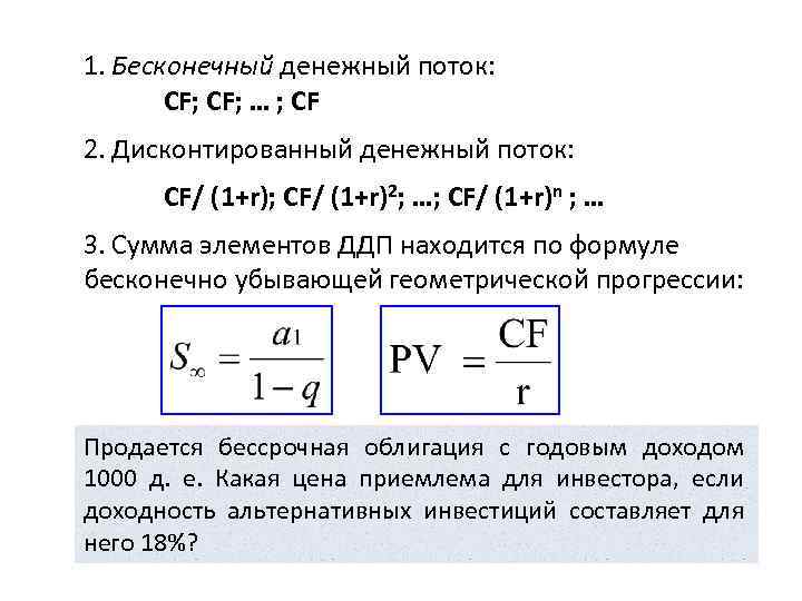 Рассчитайте приведенный денежный поток. Формула дисконтирования денежных потоков. Приведенный денежный поток формула.