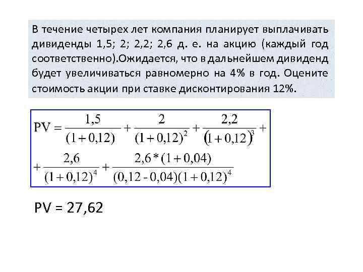 В течении 4 лет