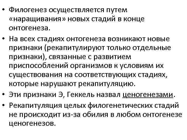 Этапы филогенеза. Механизмы онтогенеза. Основные механизмы онтогенеза. Взаимосвязь онтогенеза и филогенеза. Этапы развития в онтогенезе и филогенезе.