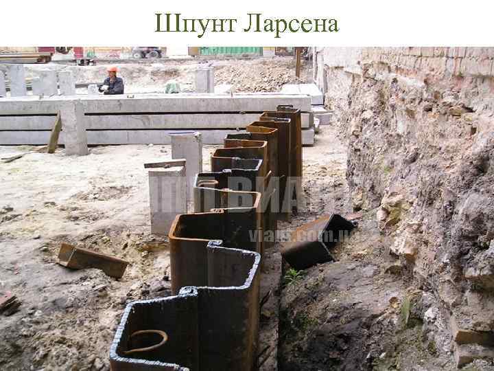 Шпунт Ларсена 