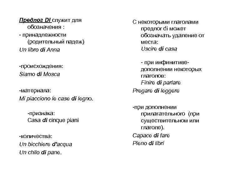 Предлог DI служит для обозначения : - принадлежности (родительный падеж) Un libro di Anna