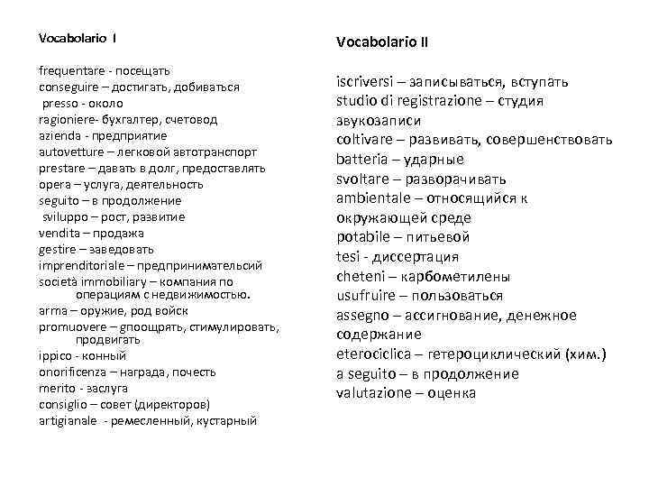 Vocabolario I frequentare - посещать conseguire – достигать, добиваться presso - около ragioniere- бухгалтер,