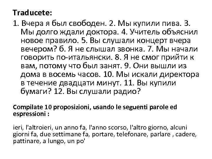 Traducete: 1. Вчера я был свободен. 2. Мы купили пива. 3. Мы долго ждали