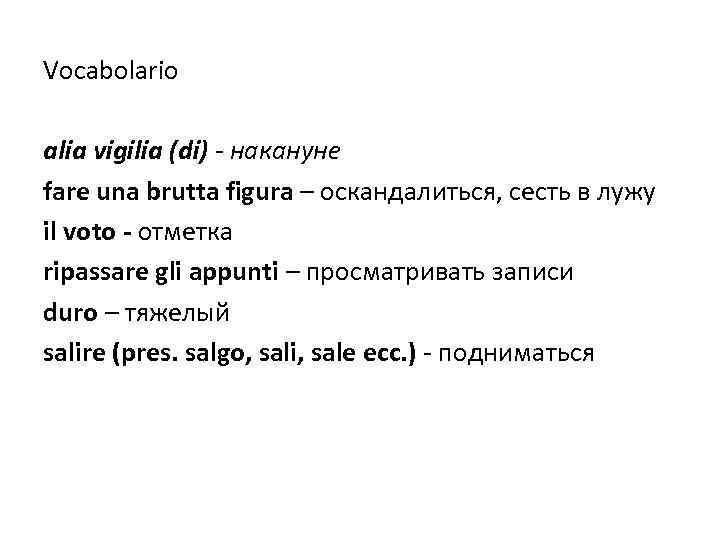 Vocabolario alia vigilia (di) - накануне fare una brutta figura – оскандалиться, сесть в