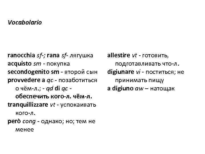Vocabolario ranocchia sf-; rana sf- лягушка acquisto sm - покупка secondogenito sm - второй