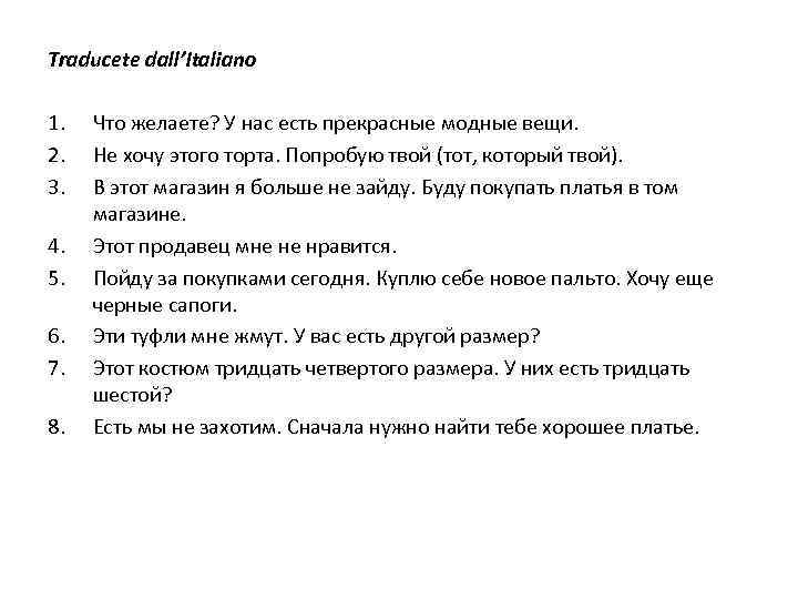 Traducete dall’Italiano 1. 2. 3. 4. 5. 6. 7. 8. Что желаете? У нас