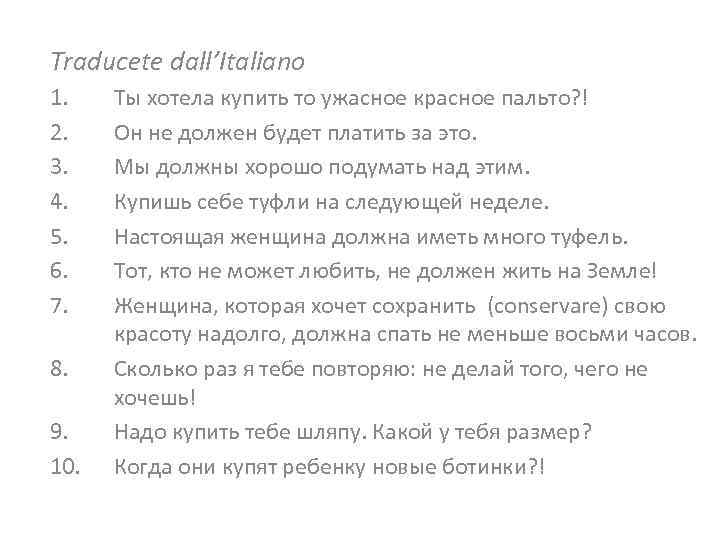 Traducete dall’Italiano 1. 2. 3. 4. 5. 6. 7. 8. 9. 10. Ты хотела